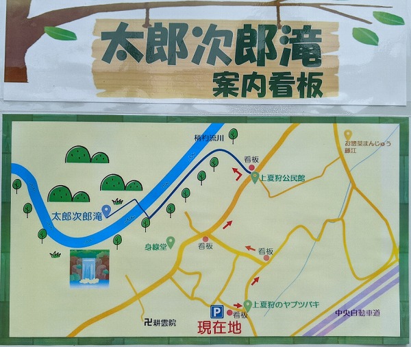 太郎次郎の駐車場内にある経路案内図